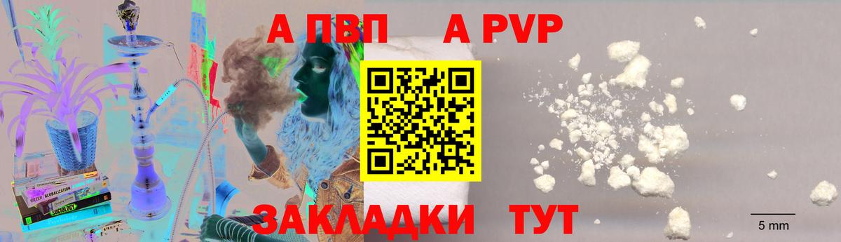 Светлоград  A-PVP кристаллы  Alpha PVP  Вход с VPN  Alfa_PVP Crystall  А ПВП СК 