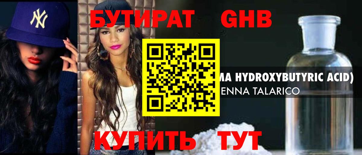 БУТИРАТ  Вход с VPN  Светлоград  БУТИРАТ Butirat 