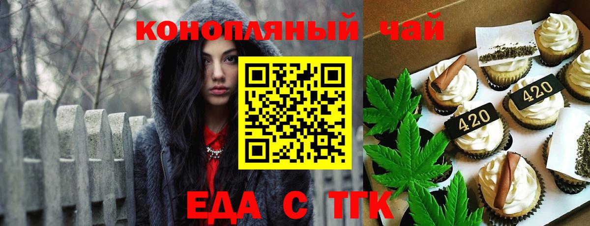 Светлоград  Печенье с ТГК марихуана  Вход с VPN 