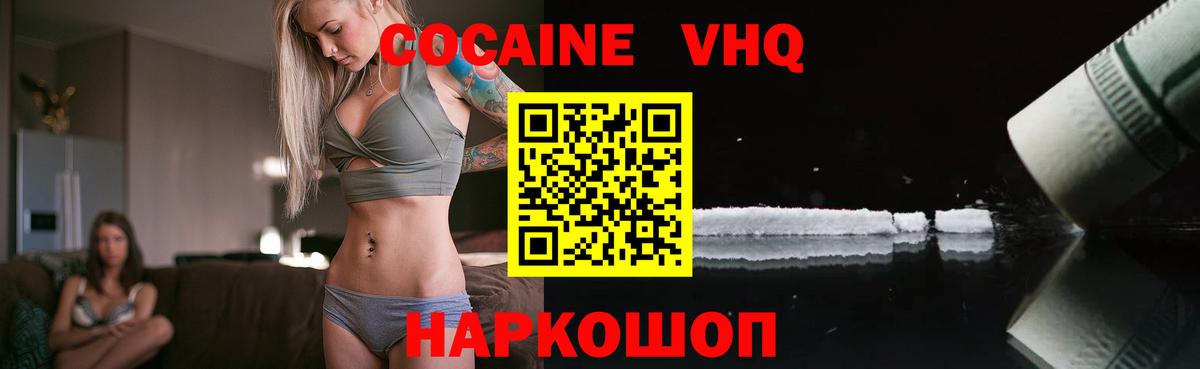 Светлоград  Кокаин Fish Scale  Вход с VPN  КОКАИН 98% 