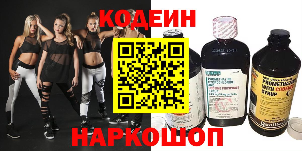Светлоград  Кодеин напиток Lean (лин)  Вход с VPN 
