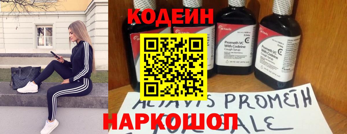 Codein Purple Drank Светлоград