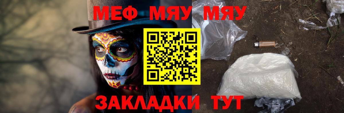 Мефедрон Светлоград
