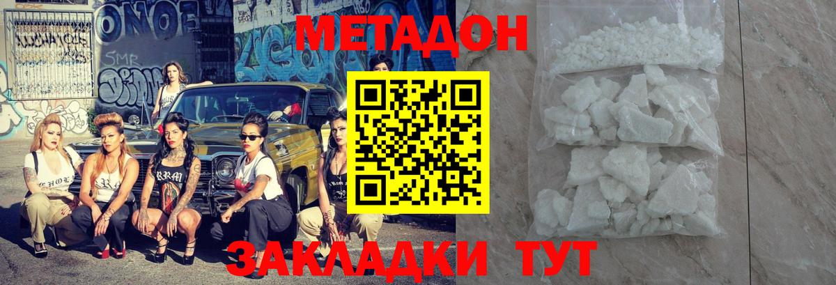 Метадон белоснежный  МЕТАДОН мёд  Светлоград  Вход с VPN 