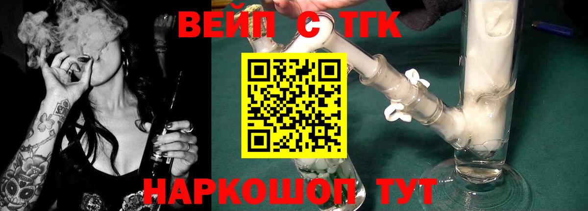 Дистиллят ТГК вейп с тгк  наркота  ОМГ ОМГ маркетплейс  Светлоград  Вход с VPN  ТГК жижа 
