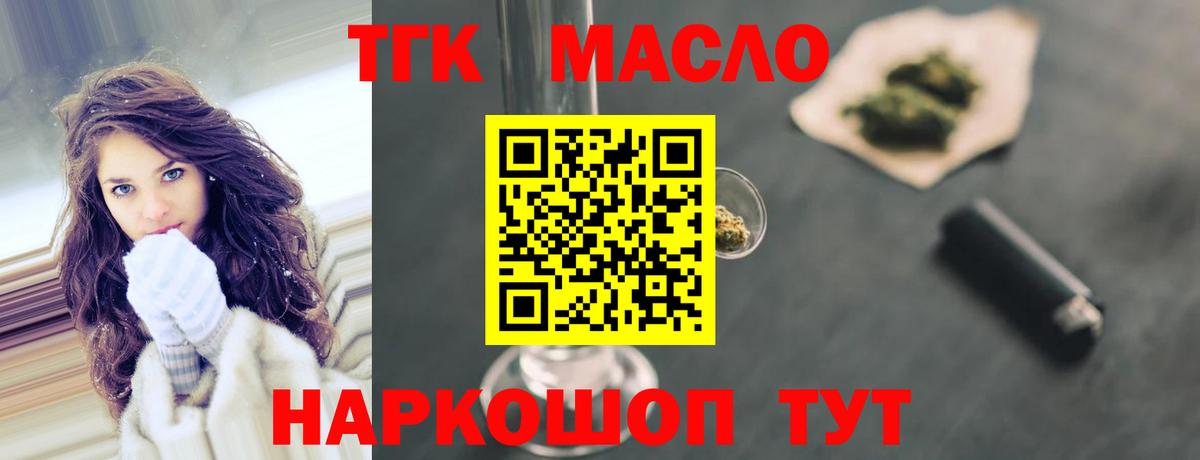 Дистиллят ТГК гашишное масло Светлоград
